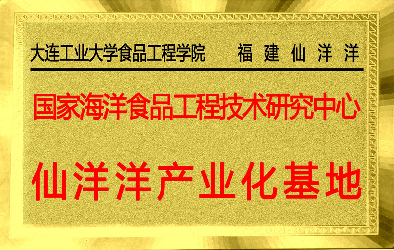 大連食品學院產(chǎn)業(yè)化基地
