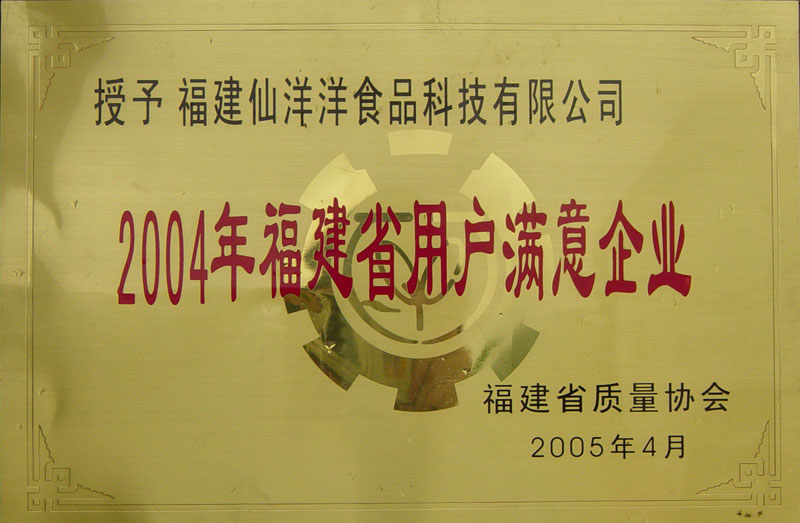 福建省滿意產(chǎn)品