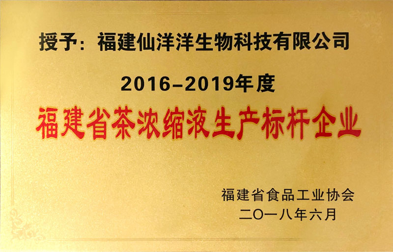 茶濃縮液生產(chǎn)標桿企業(yè)